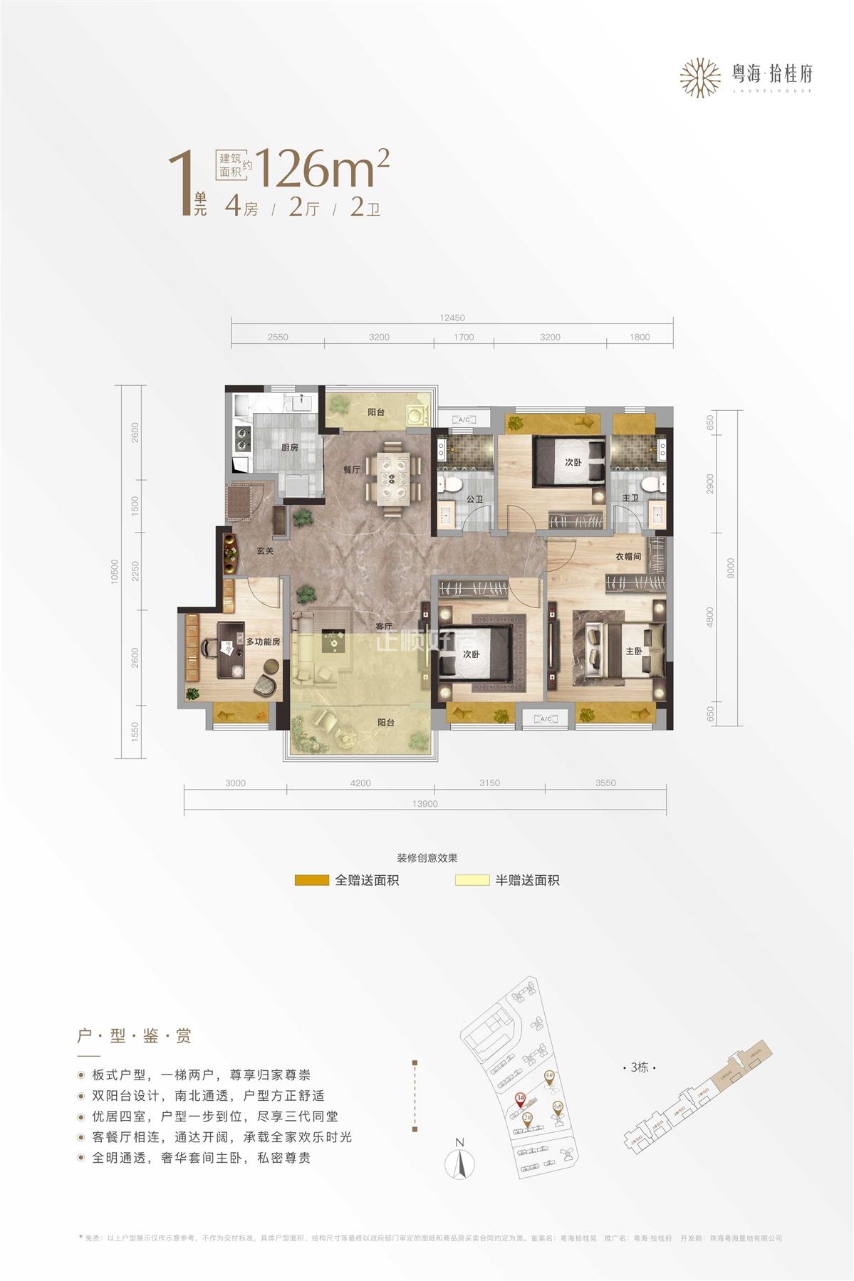 一期3栋1单元01/02户